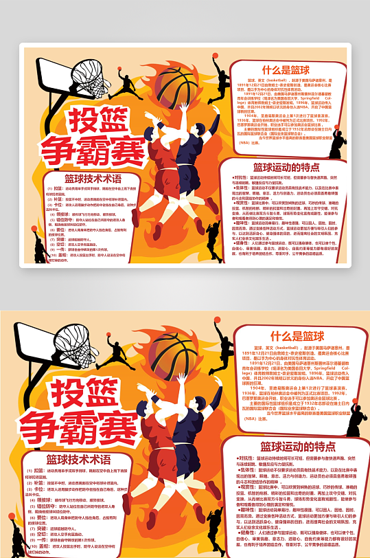 创意卡通篮球小报设计-众图网