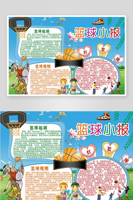 创意卡通篮球小报设计-众图网