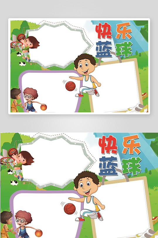 创意卡通篮球小报设计-众图网