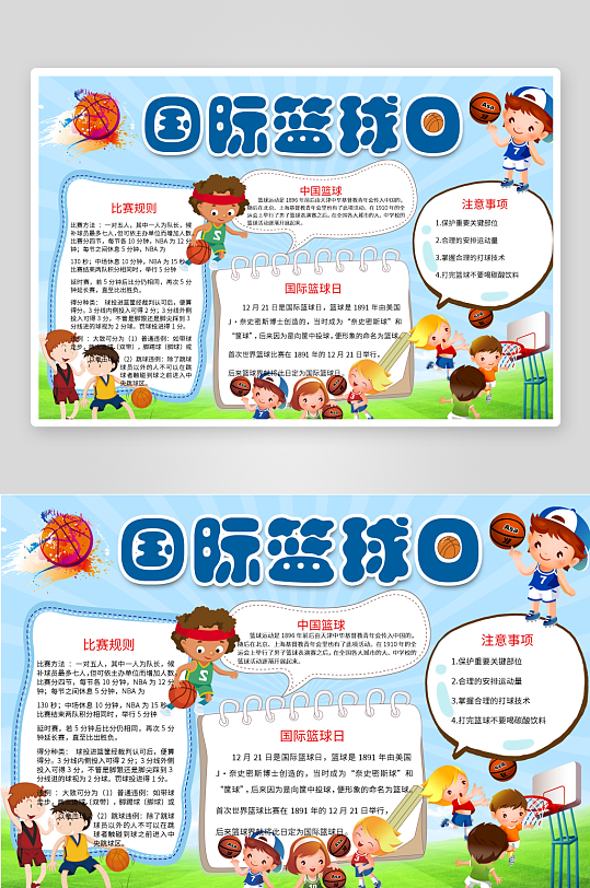 创意卡通篮球小报设计-众图网