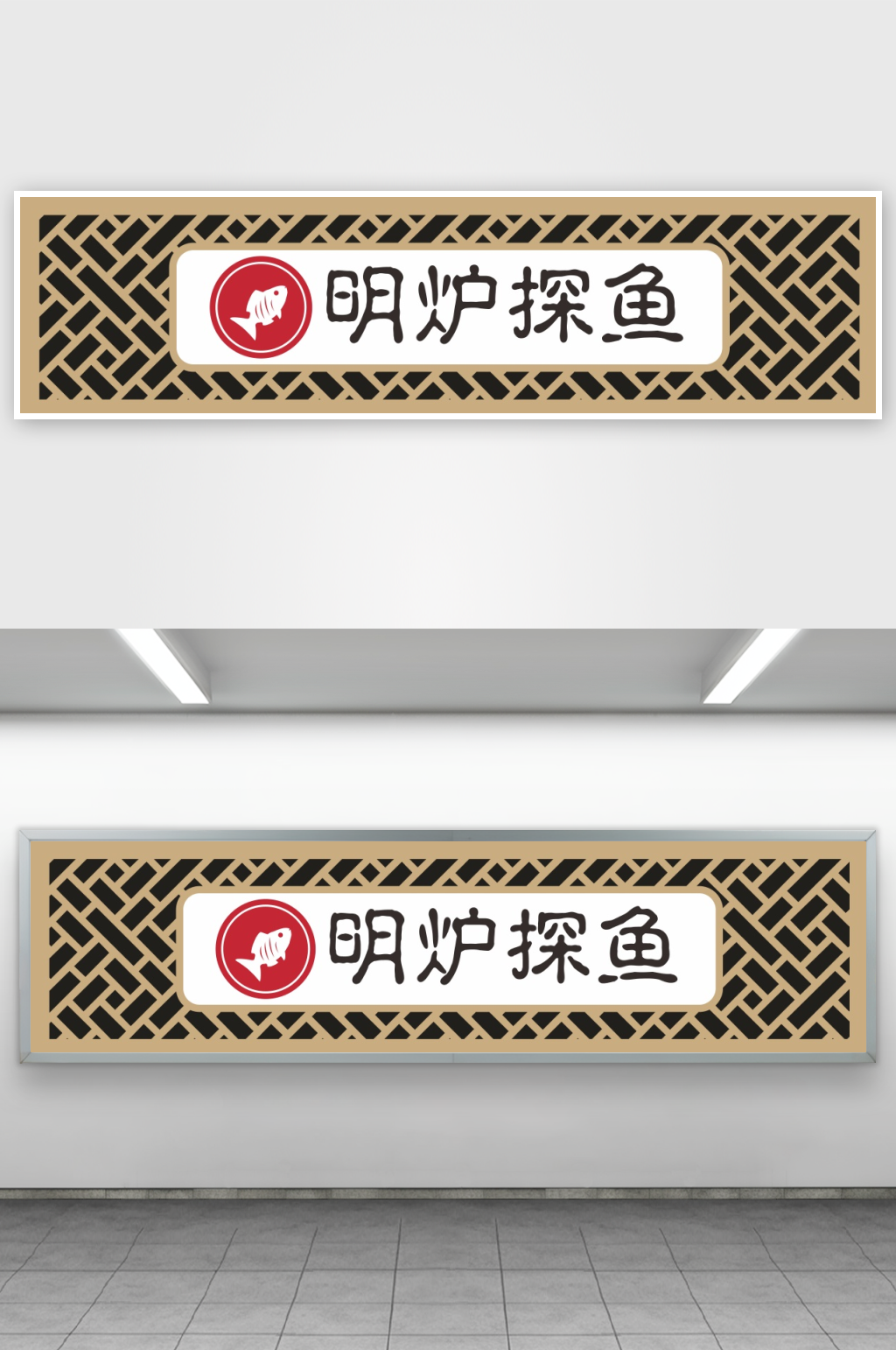 创意矢量美食餐厅门头素材