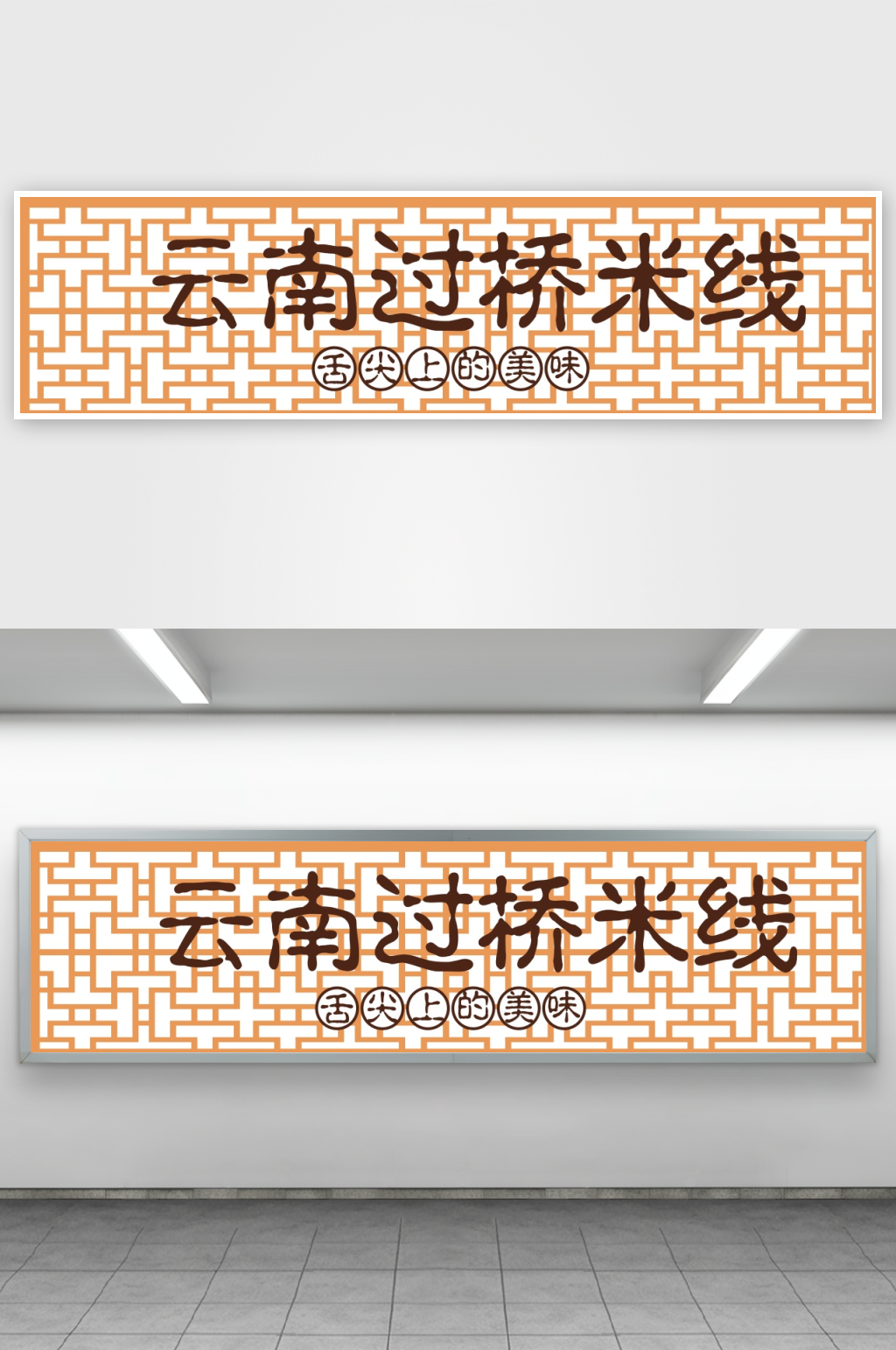 创意矢量美食餐厅门头素材