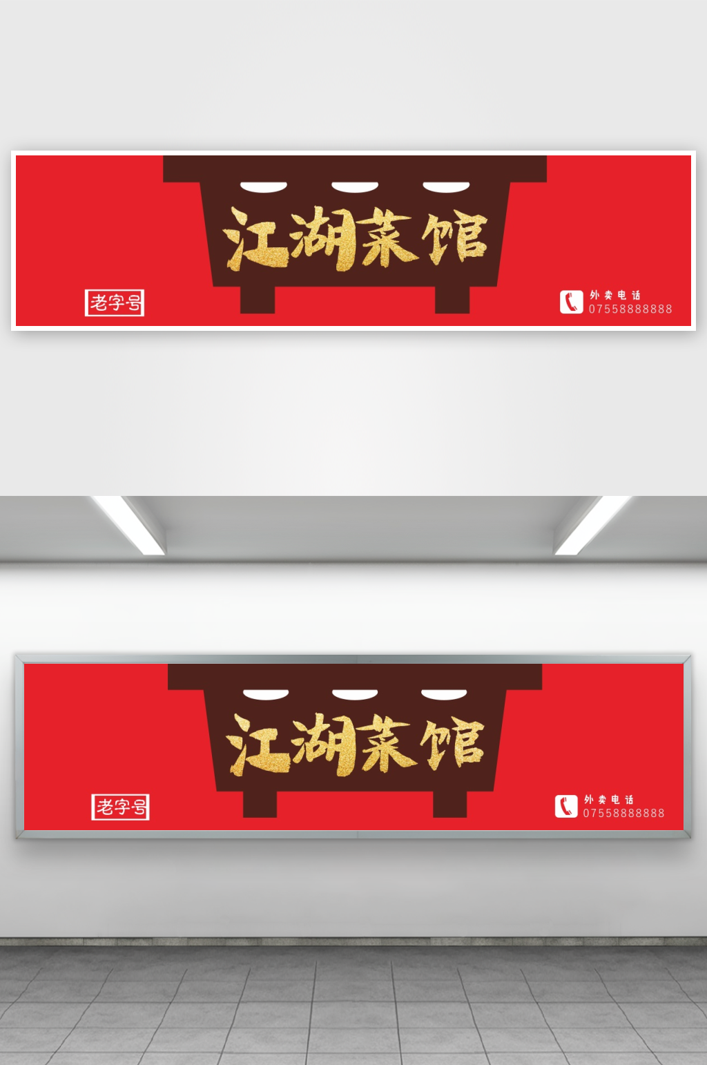 创意矢量美食餐厅门头素材