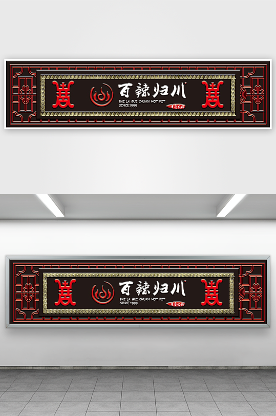 创意大气美食门头设计-众图网