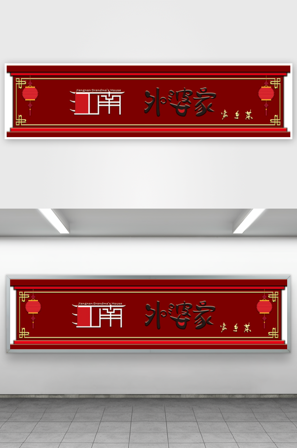 创意大气美食门头设计素材