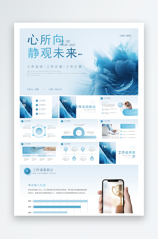 创意简约工作PPT模板-众图网