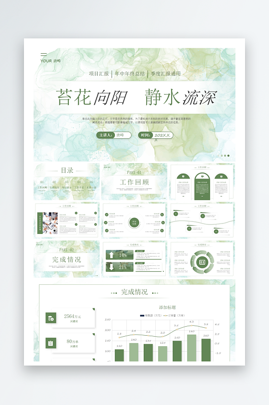 创意简约工作PPT模板-众图网