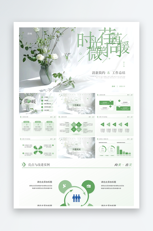 创意简约工作PPT模板-众图网