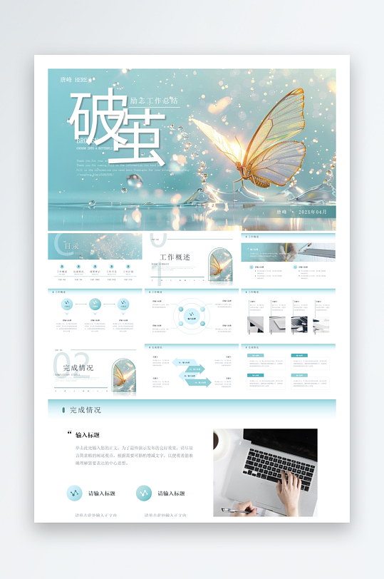 创意简约工作PPT模板-众图网