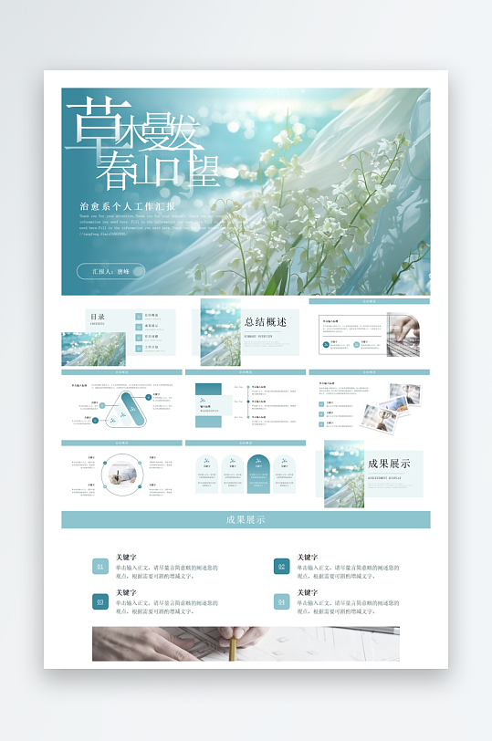 创意简约工作PPT模板-众图网