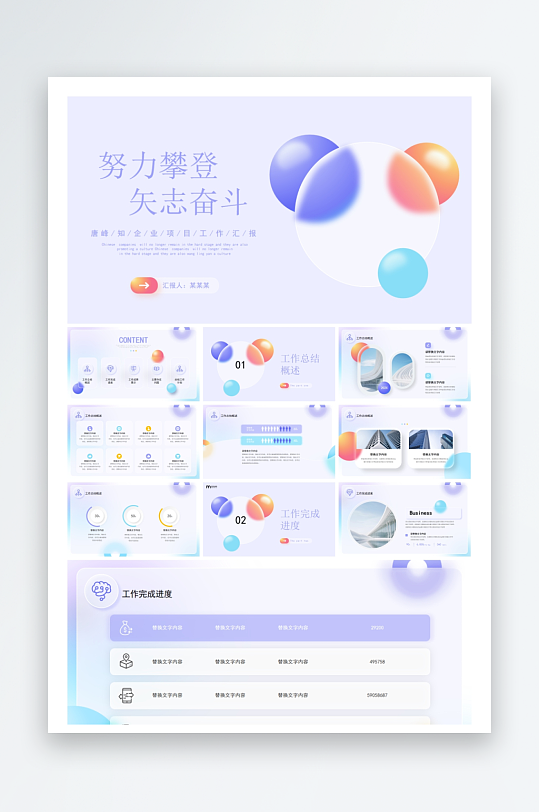 创意简约工作PPT模板-众图网