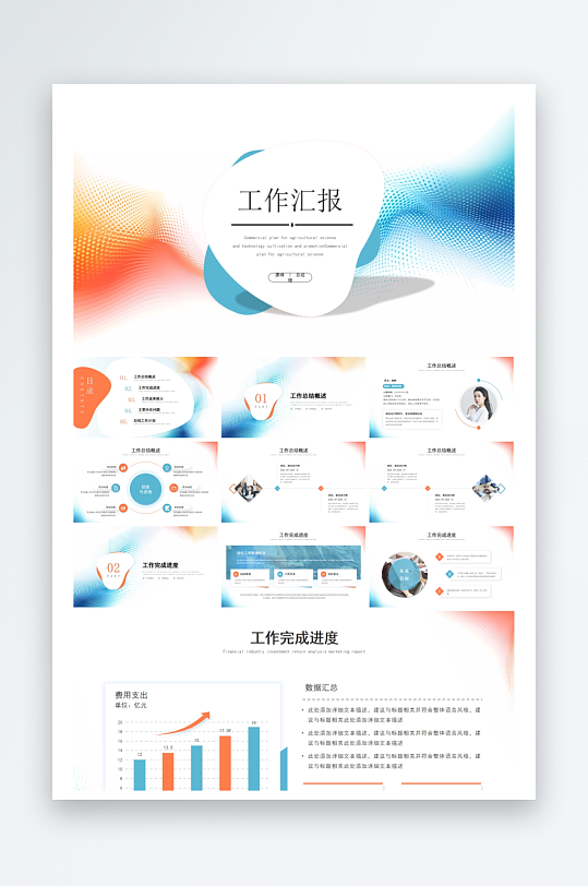 创意简约工作PPT模板-众图网