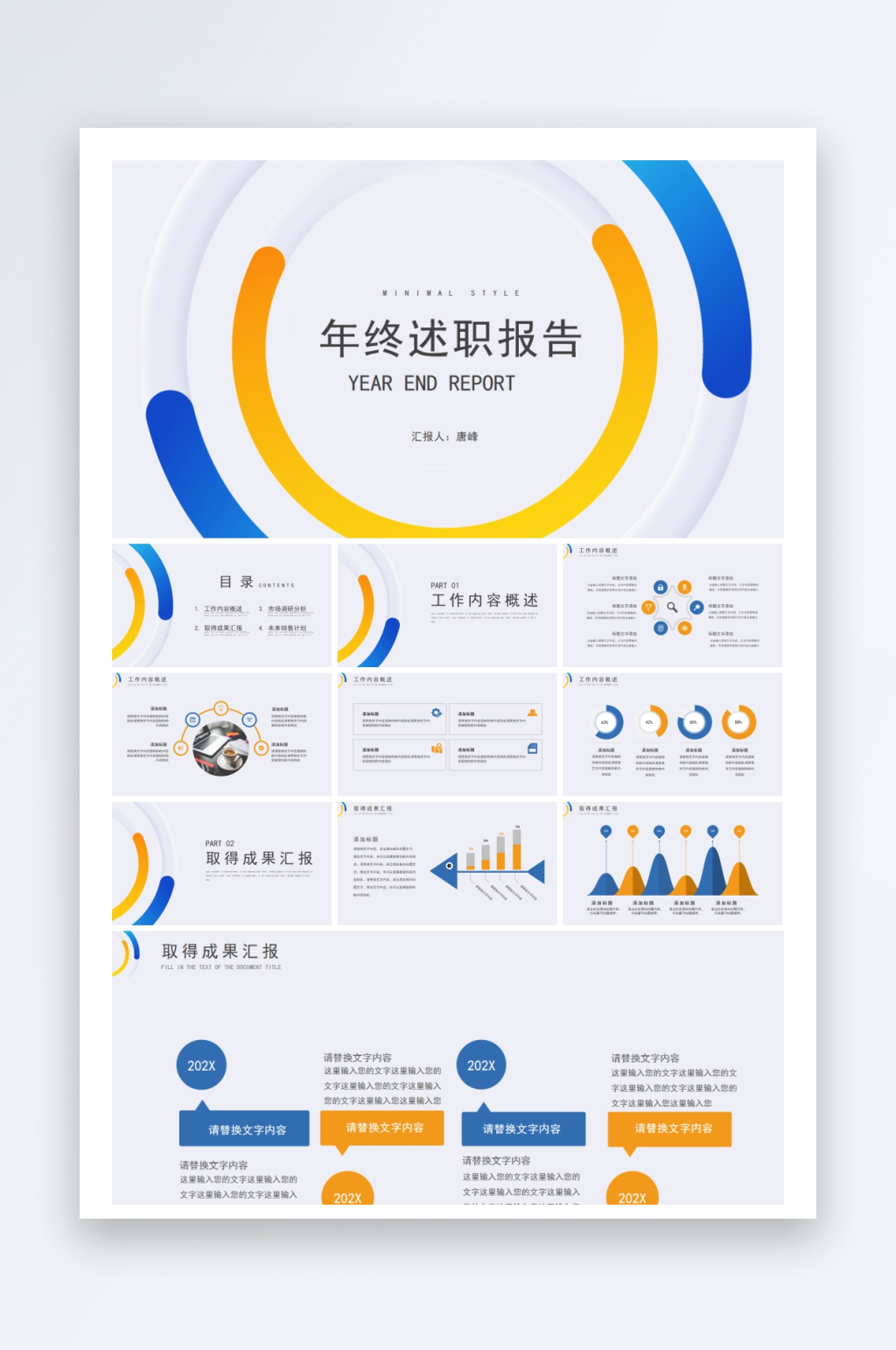 创意简约工作PPT模板素材