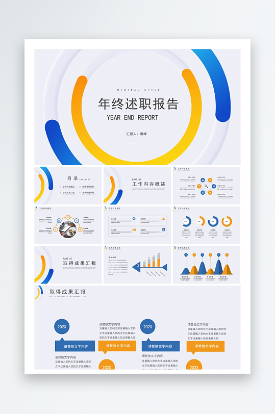 创意简约工作PPT模板-众图网