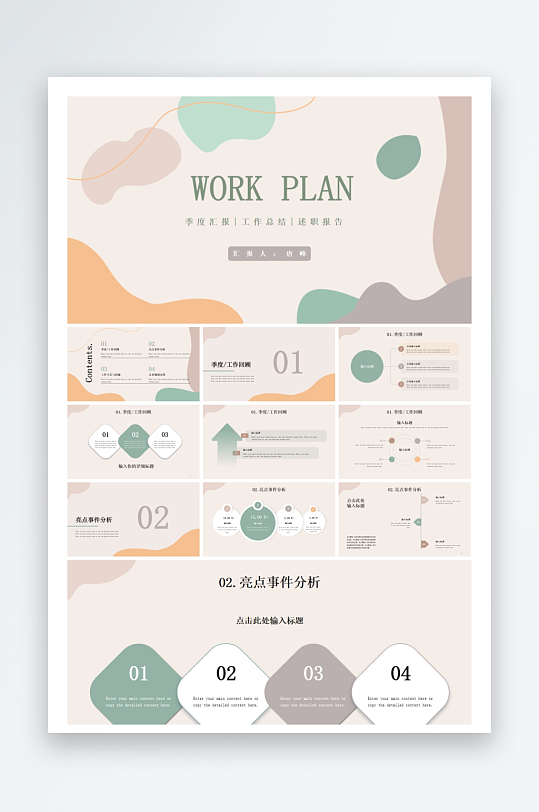 创意简约工作PPT模板-众图网
