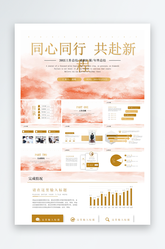 创意简约工作PPT模板-众图网