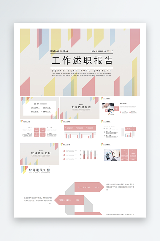 创意简约工作PPT模板-众图网
