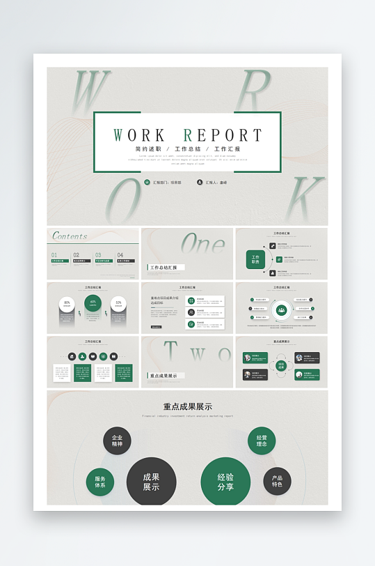 创意简约工作PPT模板-众图网