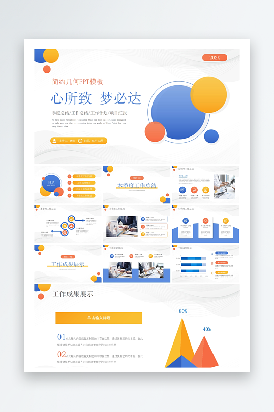 创意简约工作PPT模板-众图网