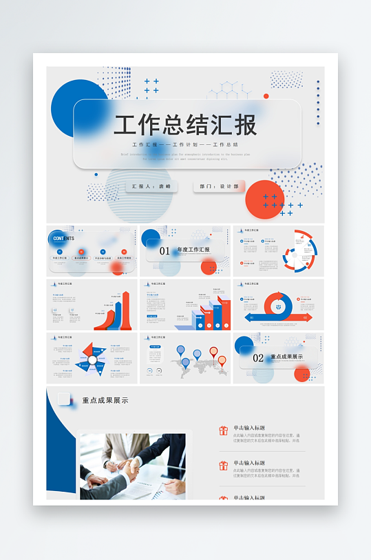 创意简约工作PPT模板-众图网