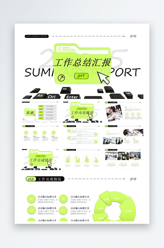 创意简约工作PPT模板-众图网