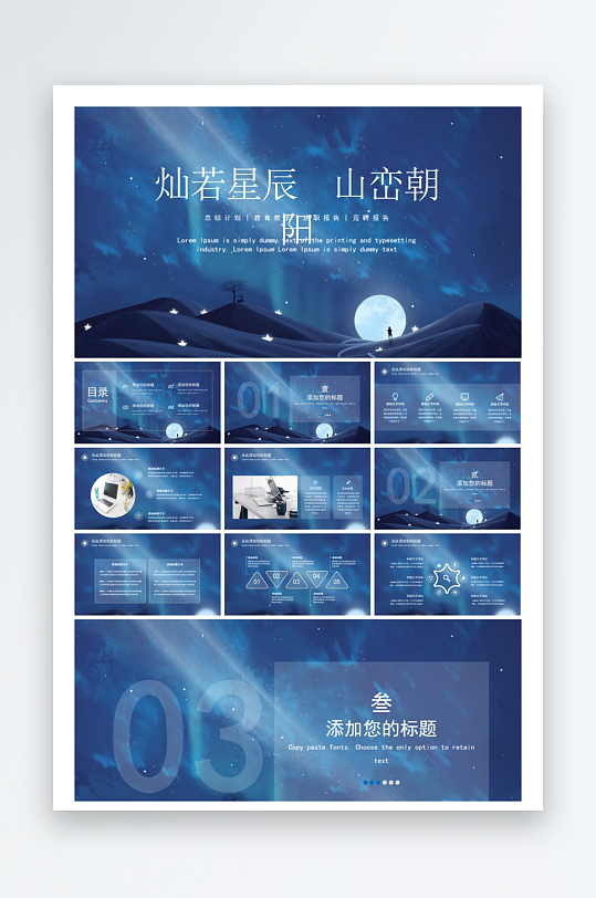 创意简约工作PPT模板-众图网