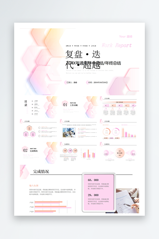 创意简约工作PPT模板-众图网