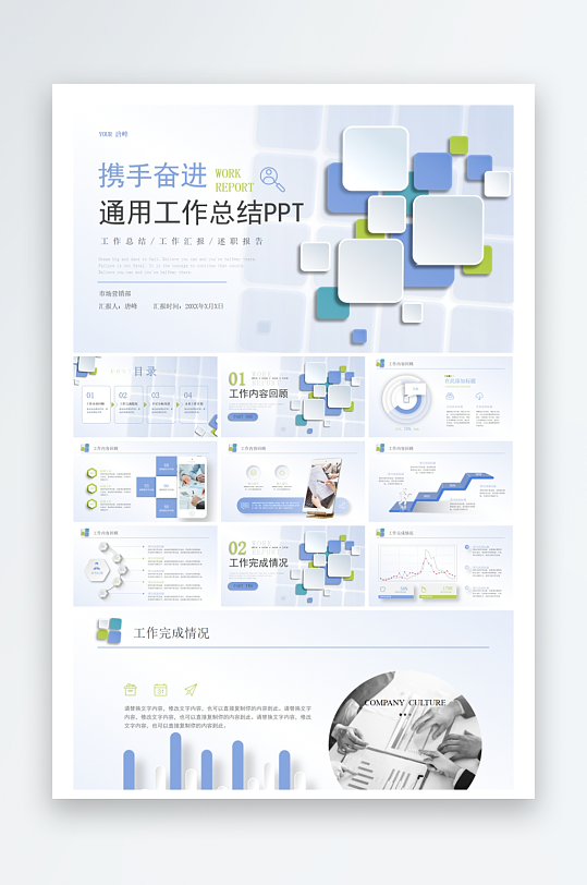创意简约工作PPT模板-众图网