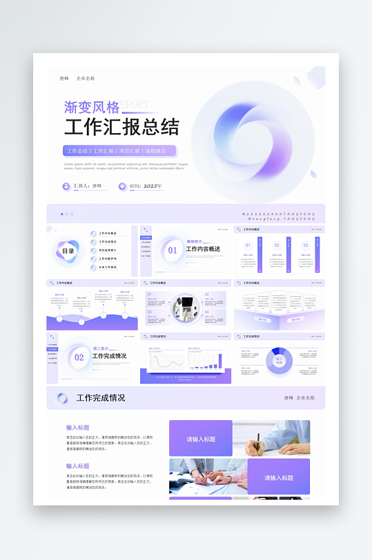 创意简约工作PPT模板-众图网