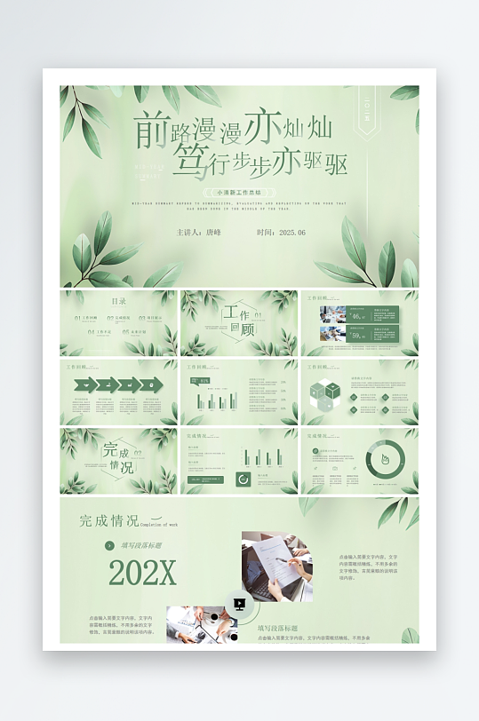 创意简约工作PPT模板-众图网