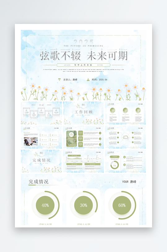 创意简约工作PPT模板-众图网