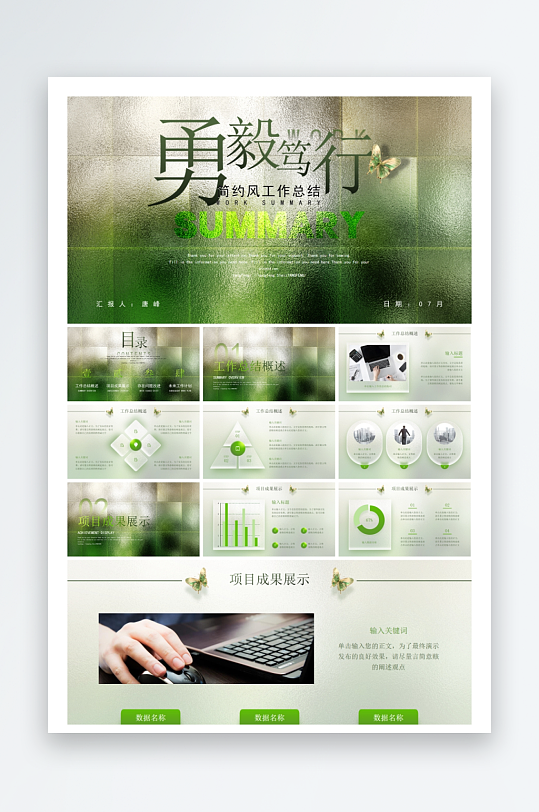 创意简约工作PPT模板-众图网