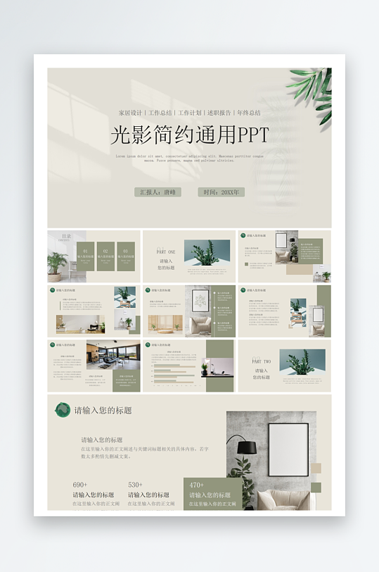 创意简约工作PPT模板-众图网