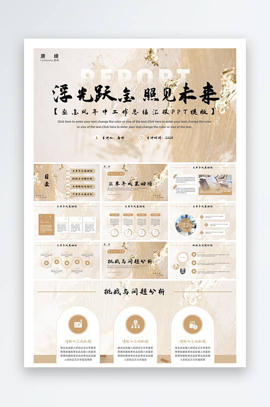 创意简约工作PPT模板-众图网