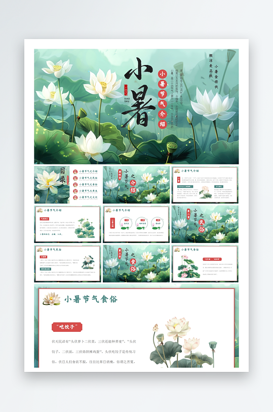 创意大气小暑节气PPT模板-众图网