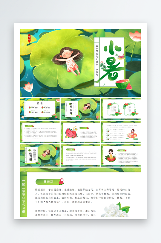 创意大气小暑节气PPT模板-众图网