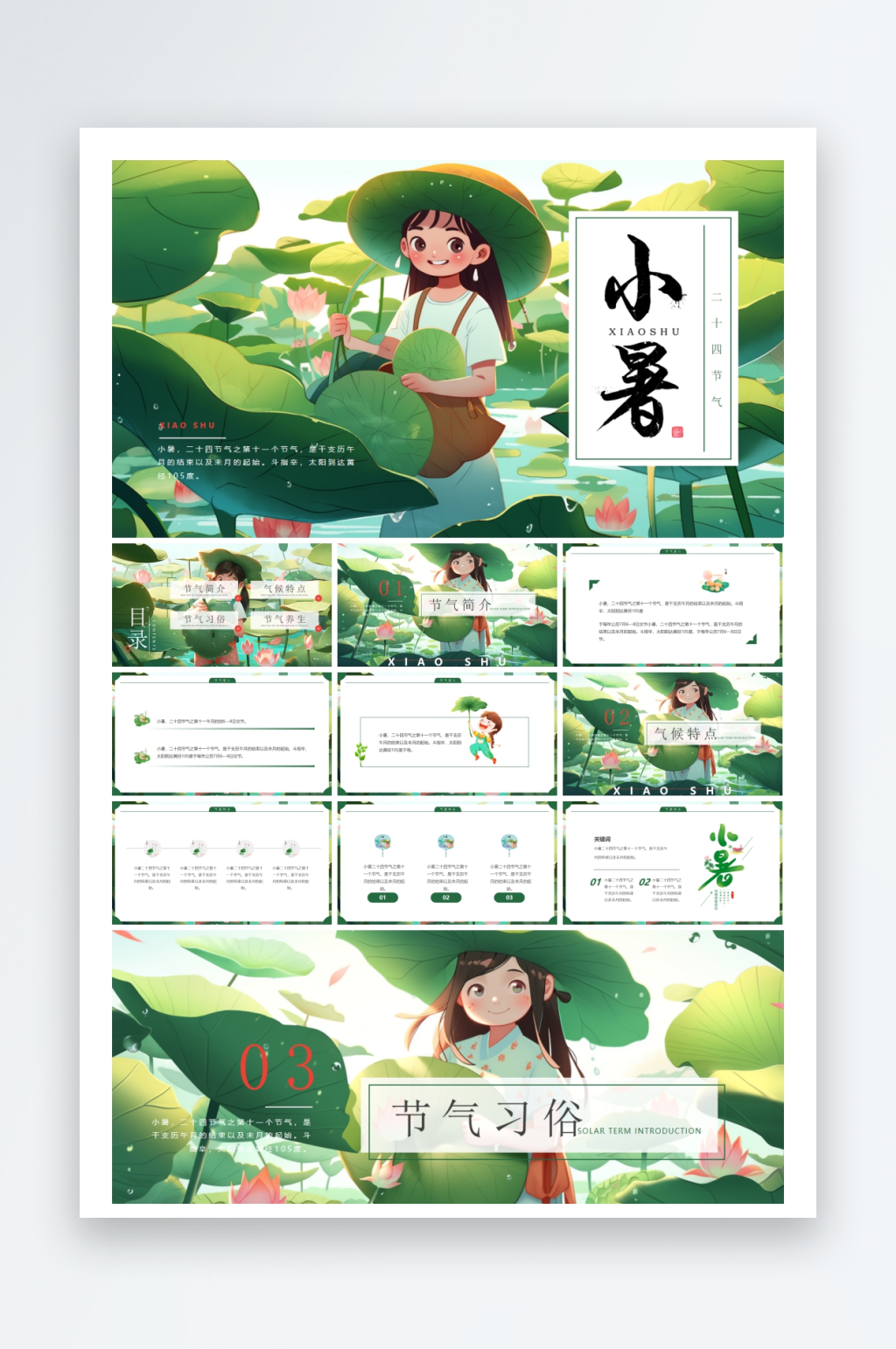 创意大气小暑节气PPT模板素材