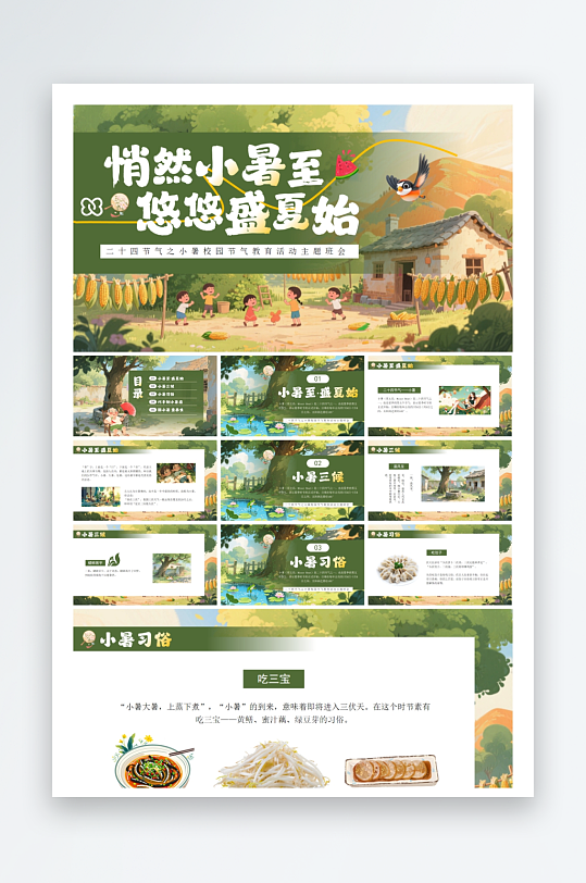 创意大气小暑节气PPT模板-众图网