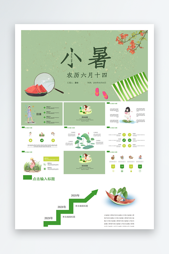 创意大气小暑节气PPT模板-众图网