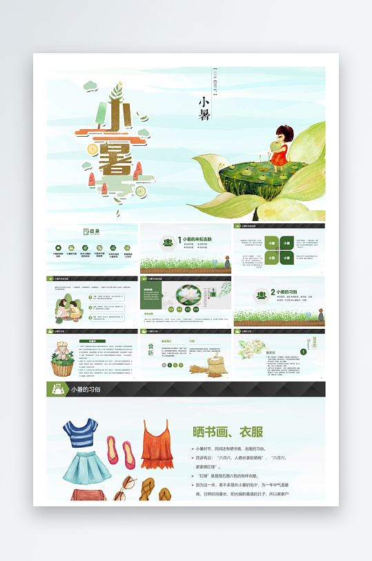 创意大气小暑节气PPT模板-众图网
