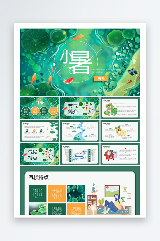 创意大气小暑节气PPT模板-众图网
