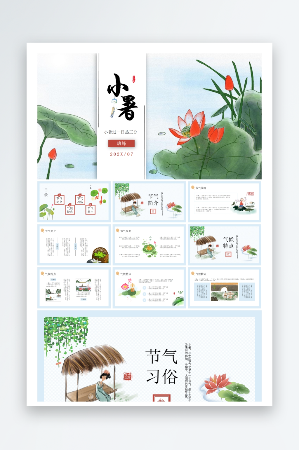 创意大气小暑节气PPT模板素材
