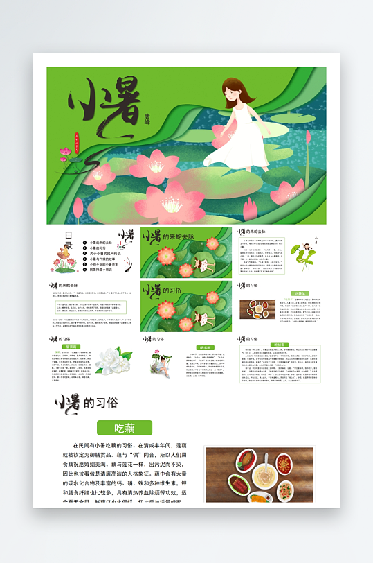 创意大气小暑节气PPT模板-众图网