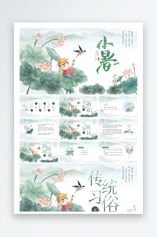 创意大气小暑节气PPT模板-众图网