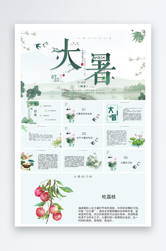 创意大气大暑节气海报设计-众图网