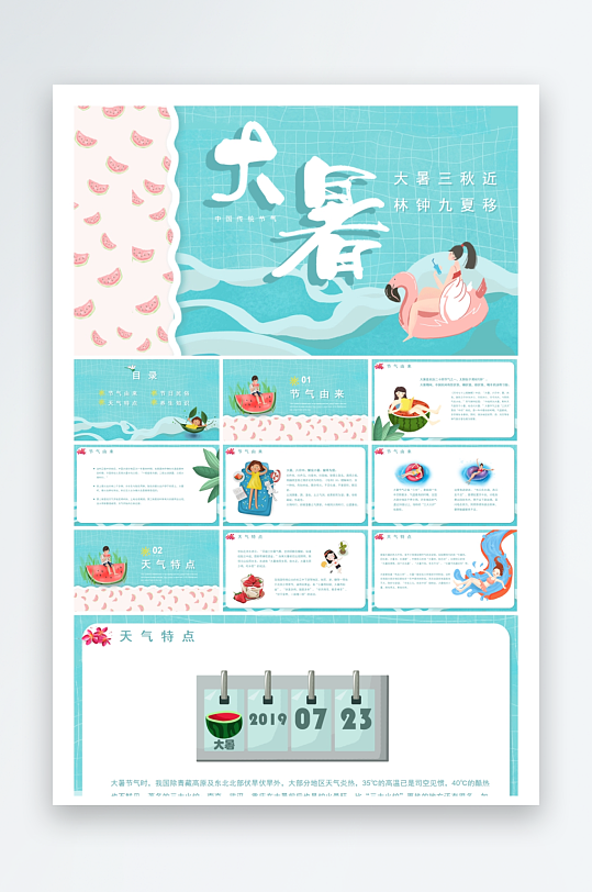 创意大气大暑节气海报设计-众图网