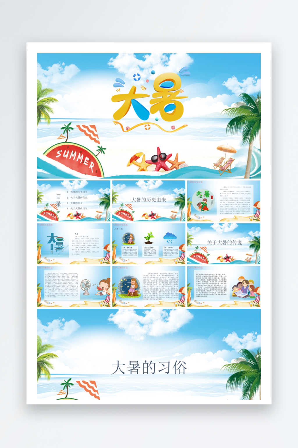 创意大气大暑节气海报设计素材
