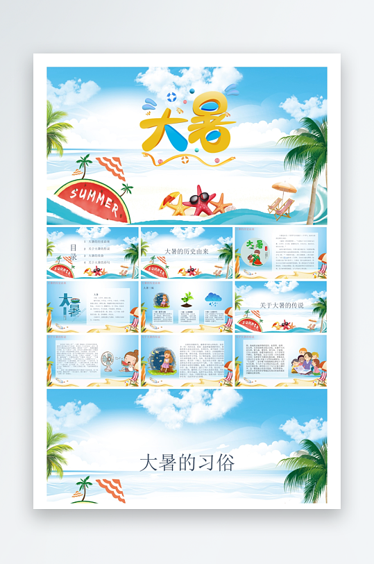 创意大气大暑节气海报设计-众图网