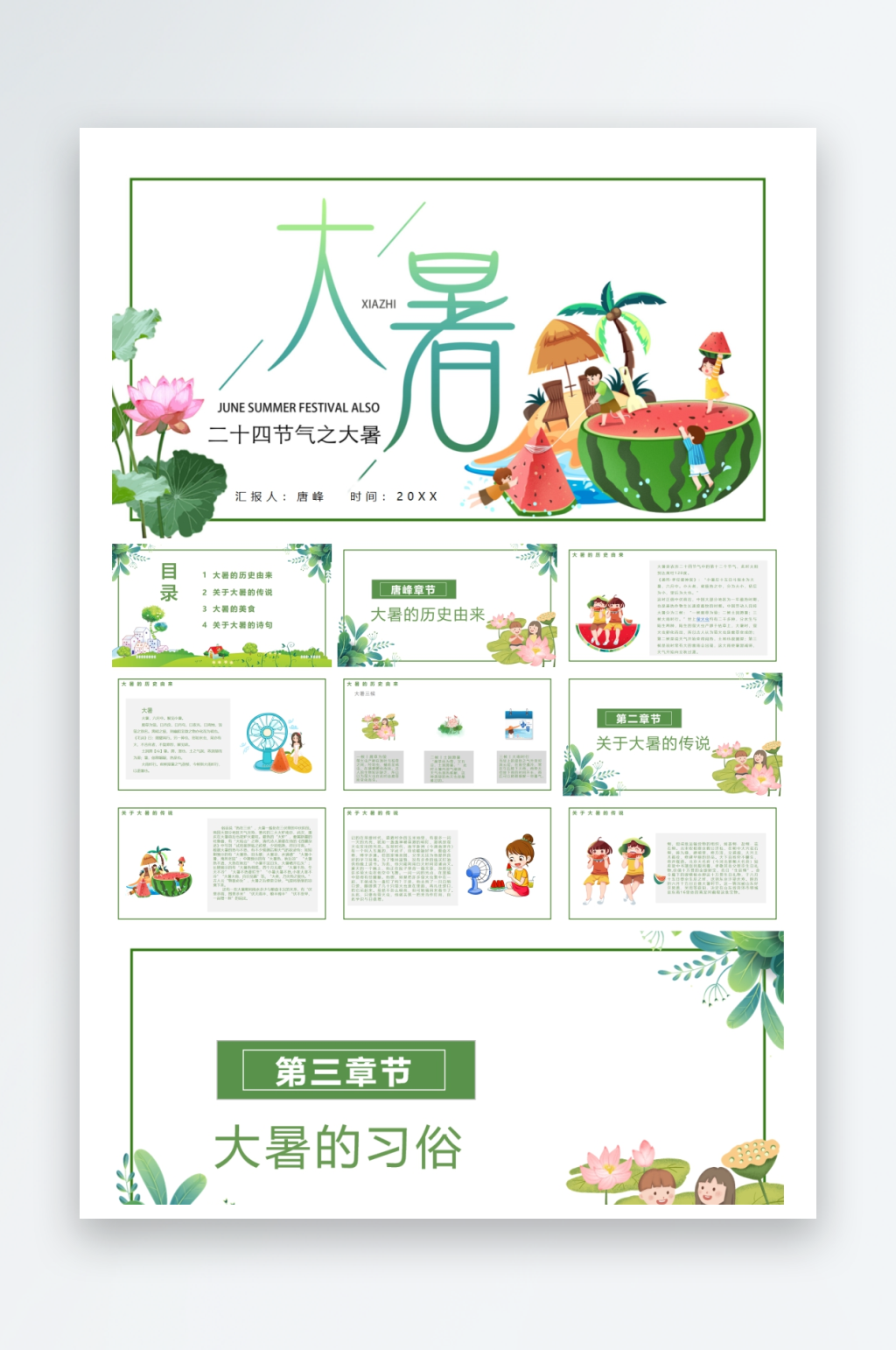 创意大气大暑节气海报设计素材