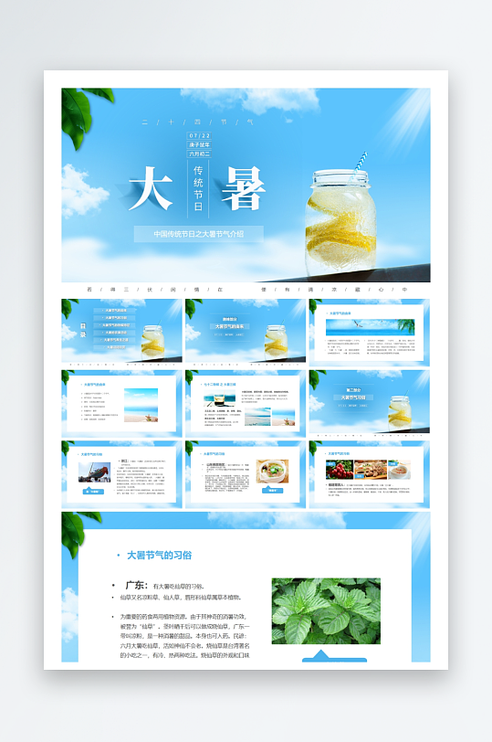 创意大气大暑节气海报设计-众图网